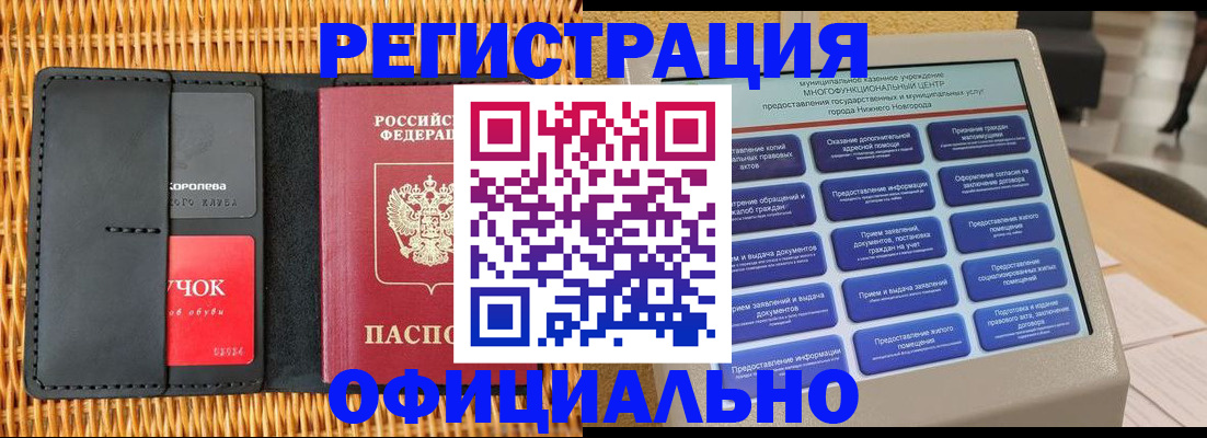 временная регистрация купить в Боброве